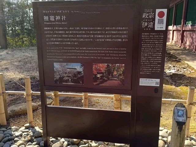 快閃日本仙台：宮城縣鹽竈神社(一宮)