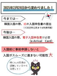 【韓国旅行に行く前に】2025年2月からオンラインで事前に登録してできるようになりました。