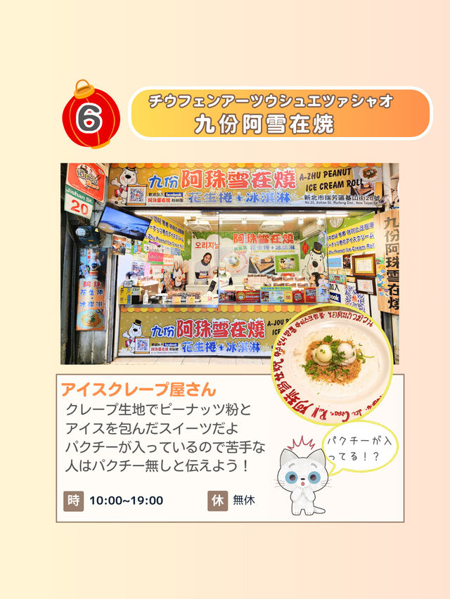 【台湾 】台湾で1番有名な観光地“九份”で立ち寄りたいお店を紹介！