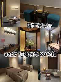 深圳按摩店¥227 經絡推拿80分鐘