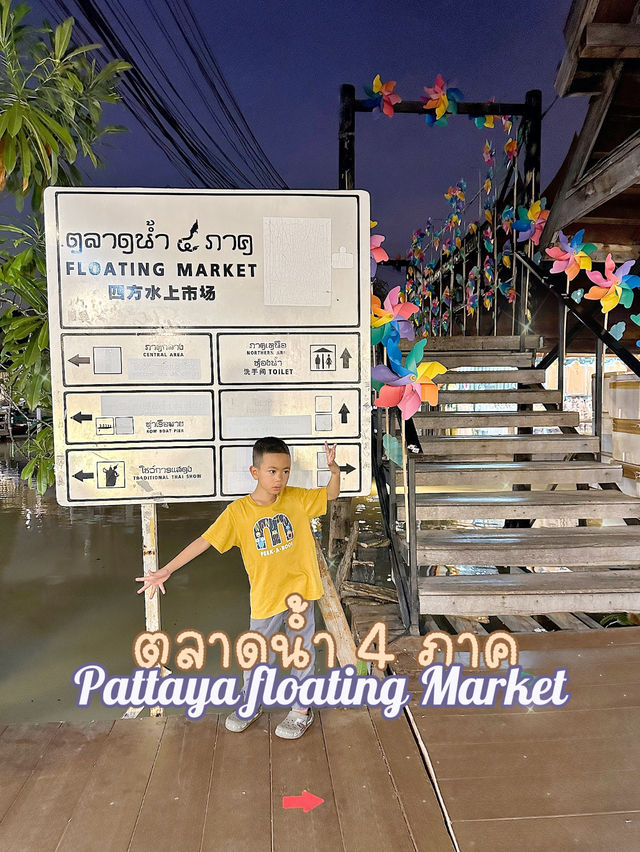 ตลาดน้ำ 4 ภาค พัทยา