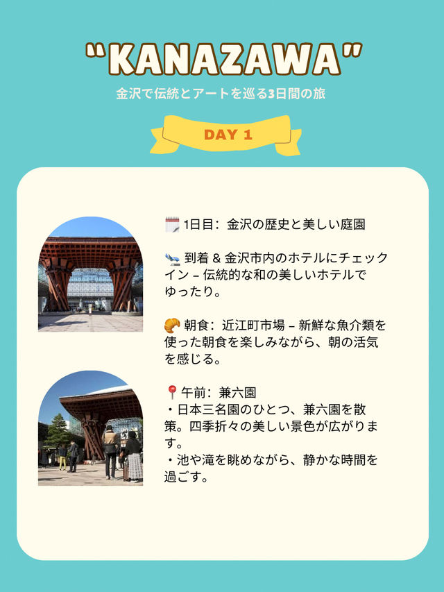 金沢で伝統とアートを巡る3日間の旅
