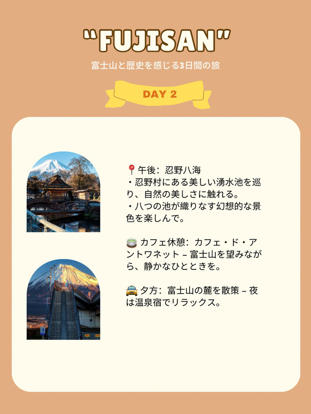 富士山と歴史を感じる3日間の旅