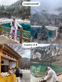 เฉิงตู-สี่ดรุณี-จิ่วจ้ายโกว-หวงหลง 6D5N🇨🇳