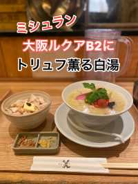 【大阪】梅田駅直結トリュフ薫る上質な一杯