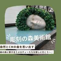 【箱根🇯🇵】ユニークな彫刻を楽しめる🌳彫刻の森美術館