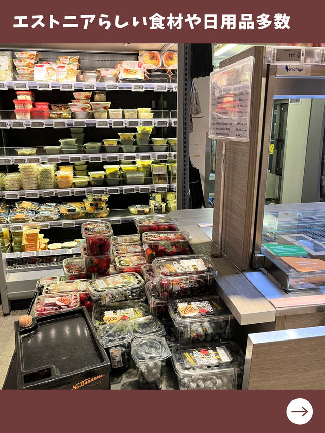 【エストニア女子旅】利便性はNo. 1！想像より広い観光客向けの人気スーパーでお買い物