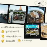 แจกแพลนเที่ยว นครปฐม แบบ 1 day trip