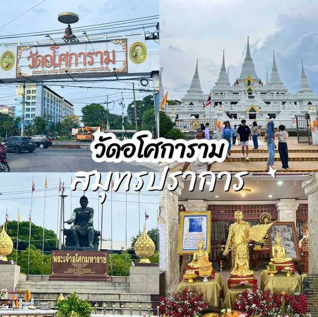 วัดอโศการาม