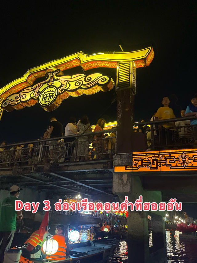 แจกทริป ฮอยอัน 3วัน 2 คืน