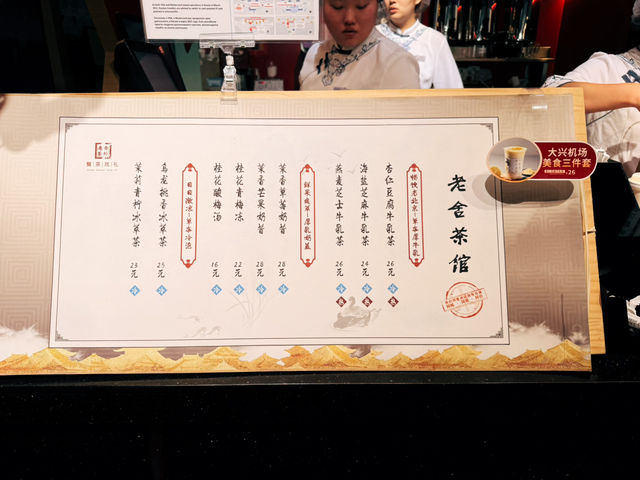 ✨帝都機場隱藏版！老會茶館杏仁暴擊顰覆飛行味覺✨  