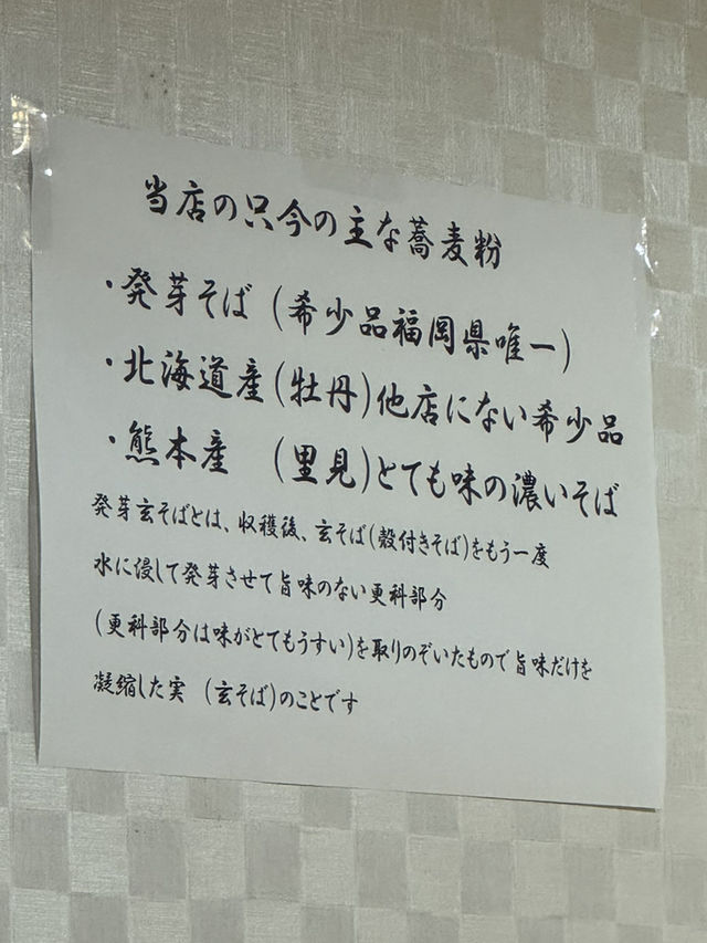 【福岡グルメ】自家製粉の蕎麦で毎朝打たれる外一蕎麦が食べられるお店🥢