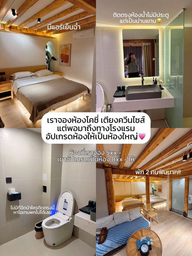 ✨ รีวิวที่พักในเมืองโบราณลี่เจียง ที่พักสวยบริการดี