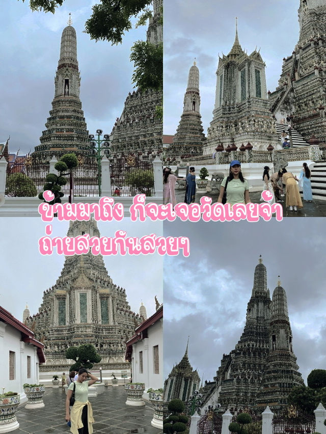 แจกแพลนการเดินทางเที่ยว วัดอรุณ! 