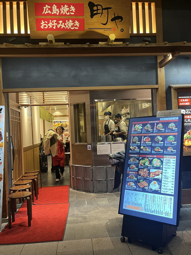 『 広島焼き お好み焼き 町や。』IN羽田空港✈️