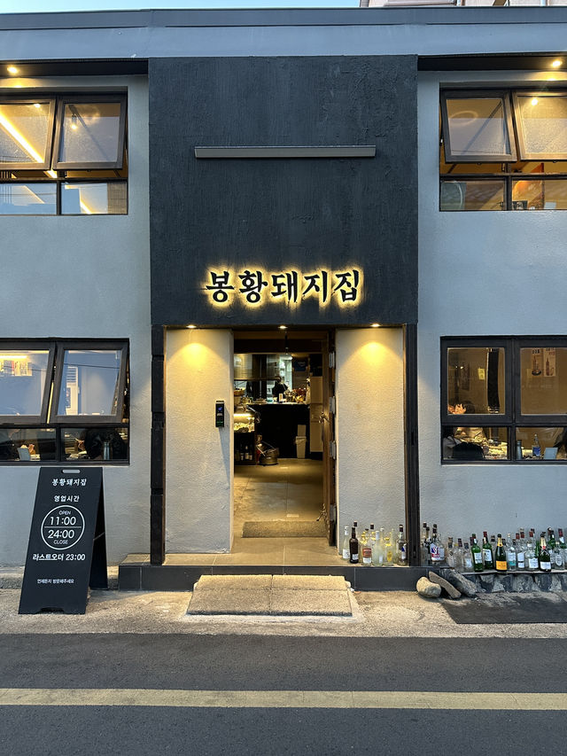 🐷 경주 맛집 ‘봉화돼지집’ 후기 ✨