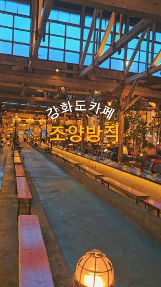 강화도 레트로 감성카페☕️