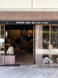 White Bird Café & Diner (白鸟珈琲), Shanghai