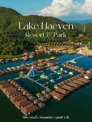 รีสอร์ทกลางเขื่อนศรีนครินทร์ กิจกรรมเยอะมากกก ✨💦