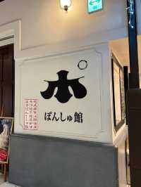 越後湯沢で味わう、静かな酒の時間。ぽんしゅ館で心ほどける旅を🍶