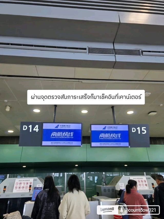 รีวิว China Southern Airlines ✈️