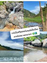 วาร์ปไปสวิตเซอร์แลนด์เมืองไทย #เขาช่องลม🌿