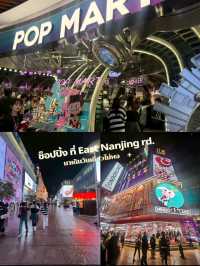 East Nanjing Road เซี่ยงไฮ้ สายช็อปพลาดไม่ได้