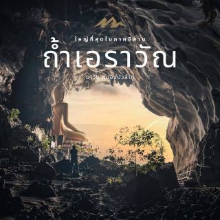 Erawan Cave, Na Wang District, Nong Bua Lamphu Province