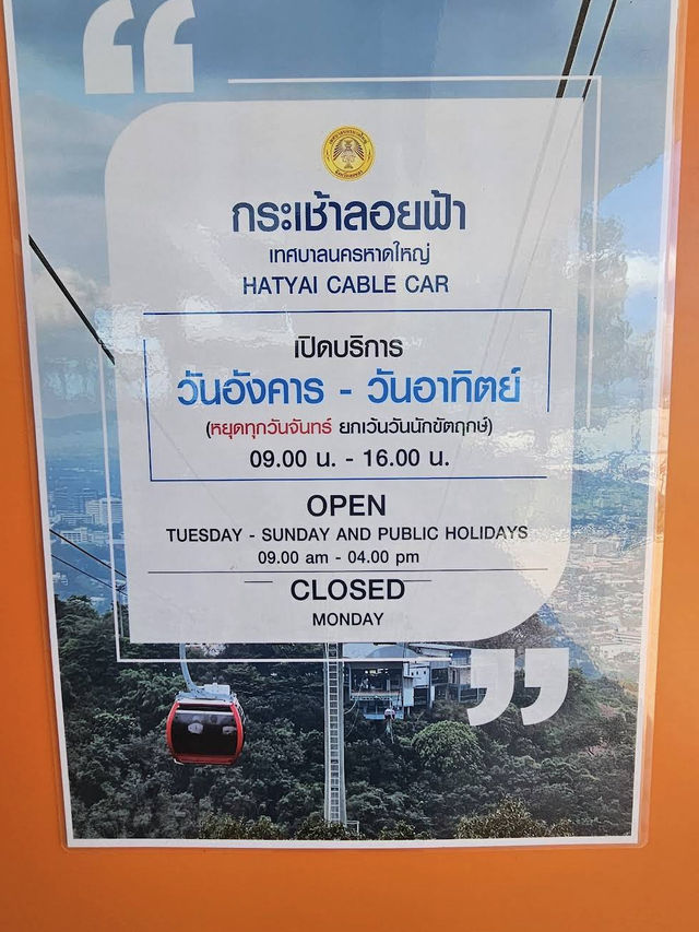 The Hat Yai Cable Car