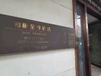 上海 | 和頤至尊酒店，人民廣場高質感住宿首選