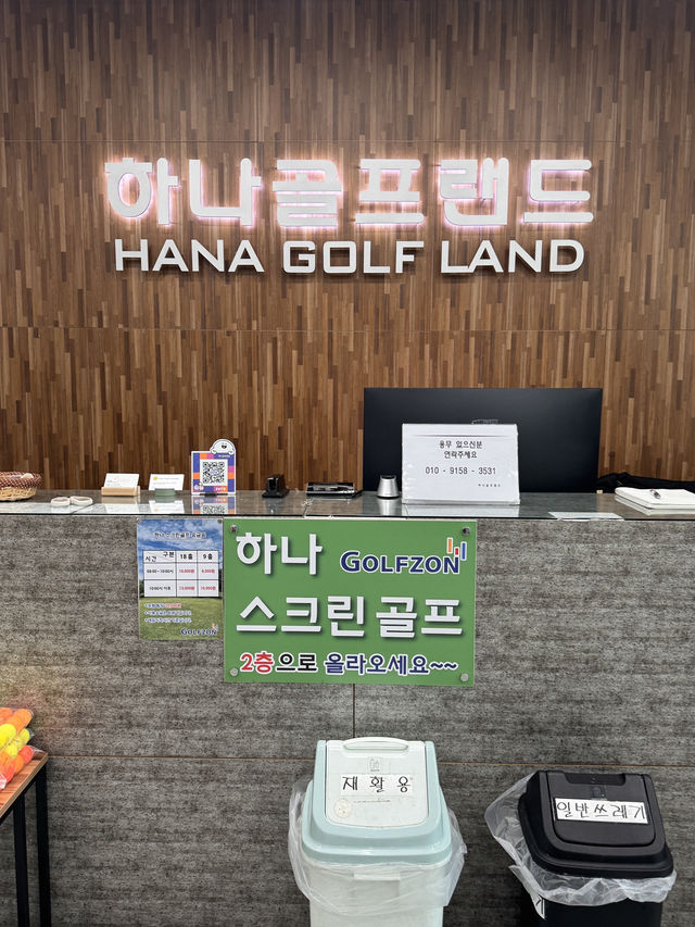 하늘 아래 스윙, 춘천 하나골프랜드