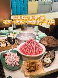 不加一滴水，四個椰子一鍋湯