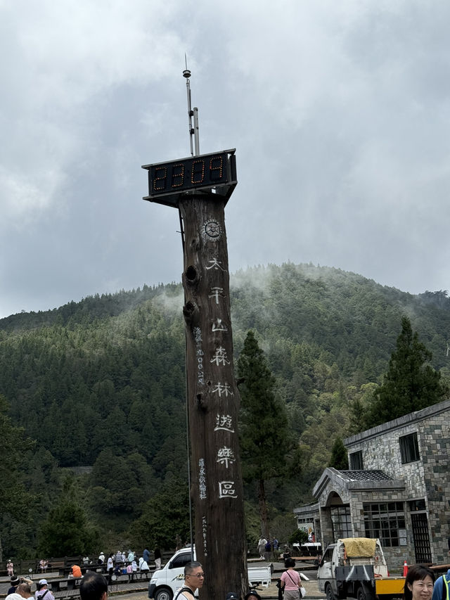 太平山森林遊樂區