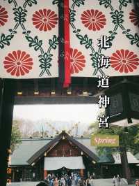 北海道神宮の魅力にせまる!