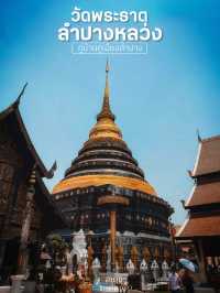 วัดพระธาตุลำปางหลวงคู่บ้านคู่เมืองนครลำปาง