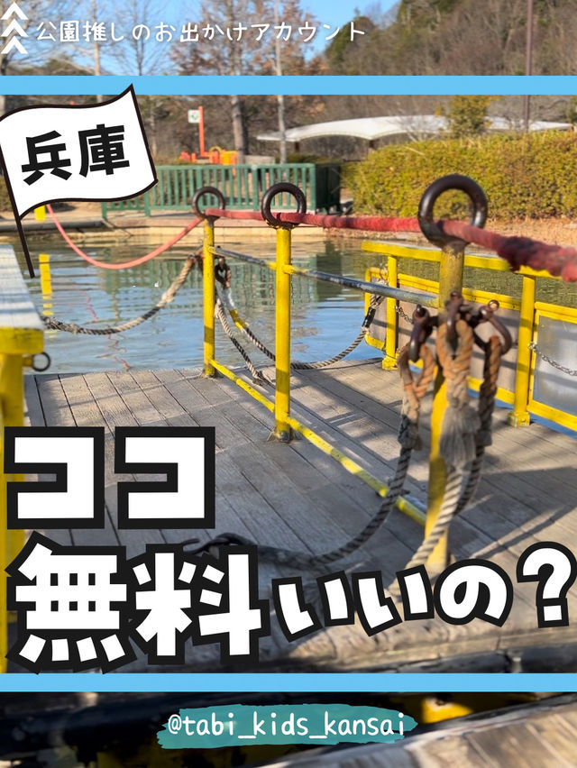 完全無料で遊具大充実の公園 完全無料で遊具大充実の公園