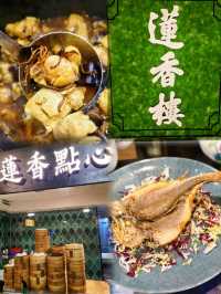 深夜飲茶新去處🌙 蓮香樓尖沙咀店