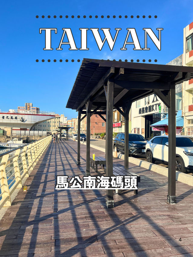 【台湾 澎湖】⛴️馬公南海碼頭から行く澎湖の離島