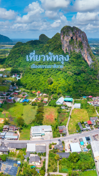 เที่ยวพัทลุงให้สุดใจ เป็นเมืองที่ควรหยุดพัก