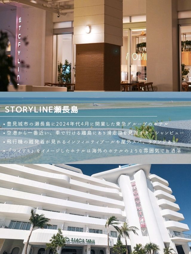 【沖縄】那覇空港近くの「瀬長島」にある滑走路を望むオーシャンビューのホテル 【沖縄】那覇空港近くの「瀬長島」にある滑走路を望むオーシャンビューのホテル