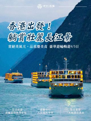 Direct flight from Hong Kong to Chongqing! Enjoy a 5-day luxury Yangtze River Three Gorges tour upon arrival 🚢