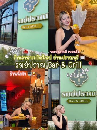 🥂 ร้านเปิดใหม่ปรานบุรีที่ต้องแวะ❗️