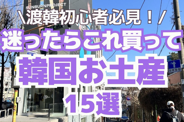 保存推奨🔖】韓国お土産“絶対外さない”15選🎁✨ | Trip.com 仁川