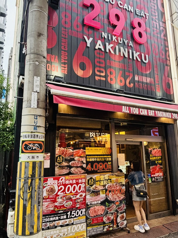 【KiBuNYA ShoooP】 298 Nikuya Yakiniku (All-You-Can-Eat) Shinsaibashi. | Trip.com Osaka