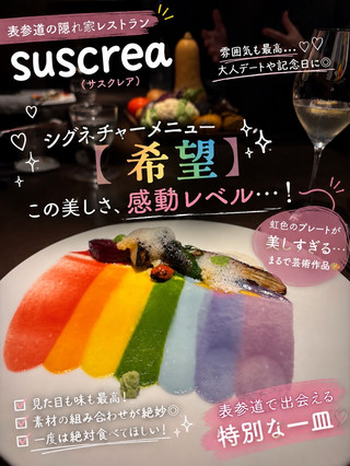 【東京🗼】虹色プレートは必食🌈表参道の人気イタリアン虹🍽️