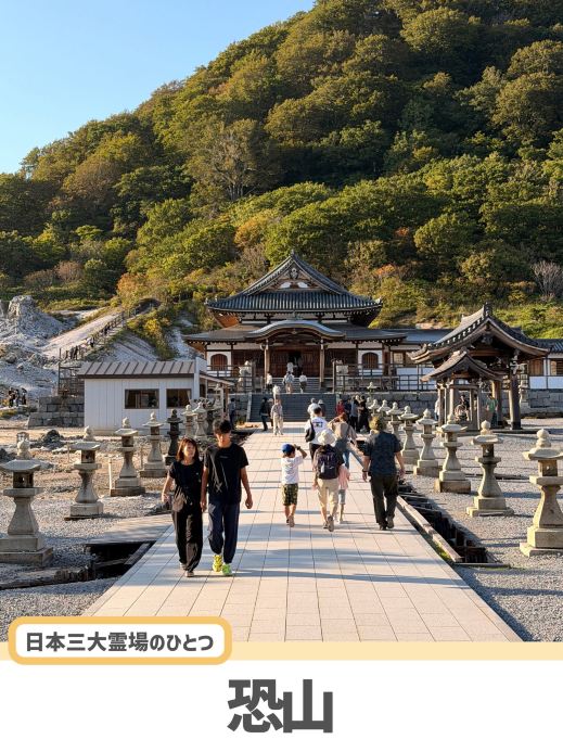 青森】日本三大霊場のひとつ！独特の景観が広がる「恐山」👻✨ | Trip