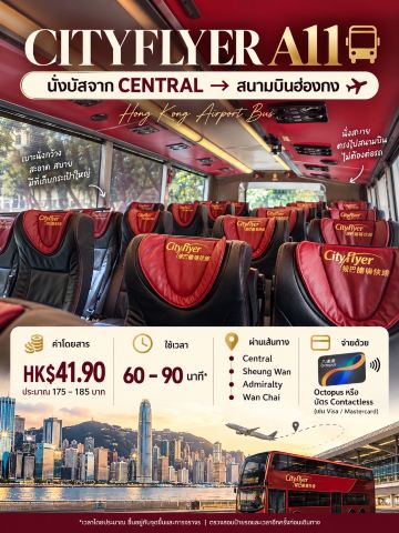 Обзор Cityflyer A11: бюджетная поездка на автобусе из Централа в аэропорт Гонконга.
