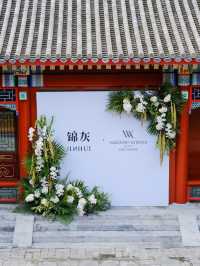 北京王府井四合院，品味東方香氣的魅力！