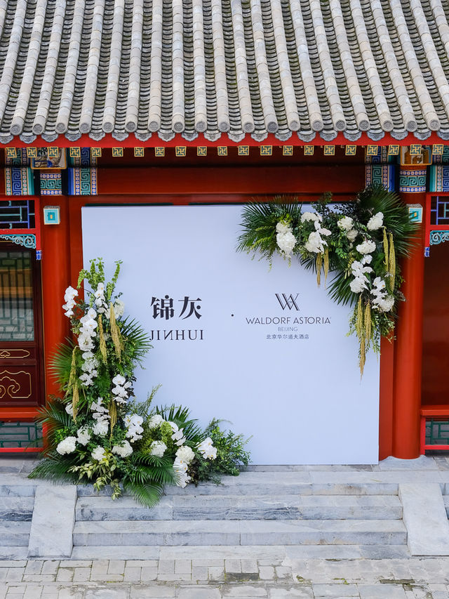 北京王府井四合院，品味東方香氣的魅力！