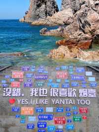 我原以為威海已經夠美了！！直到我去了這個地方